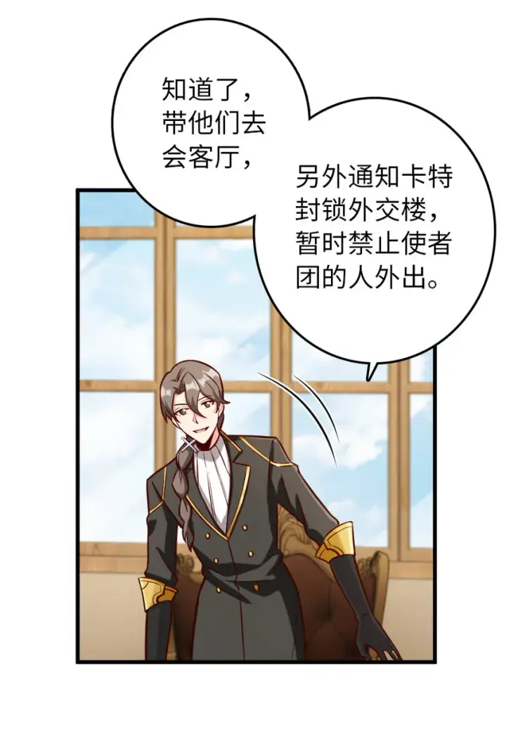 《放开那个女巫》325 永夜城的使者图26