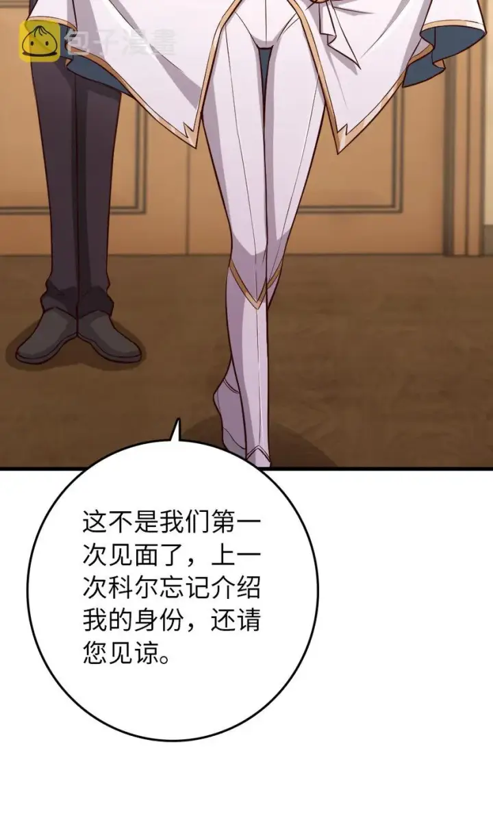《放开那个女巫》325 永夜城的使者图29