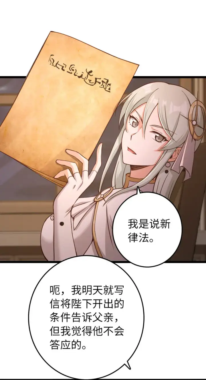 《放开那个女巫》325 永夜城的使者图3