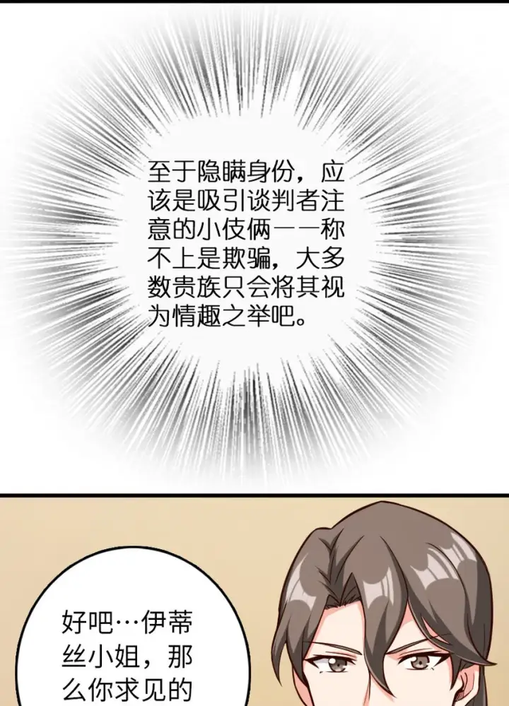 《放开那个女巫》325 永夜城的使者图33