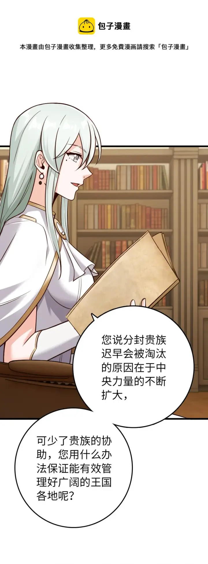 《放开那个女巫》325 永夜城的使者图35