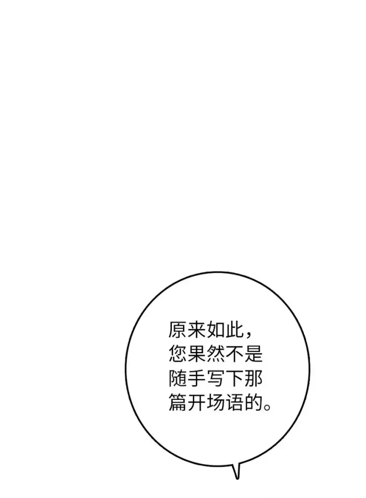 《放开那个女巫》325 永夜城的使者图43