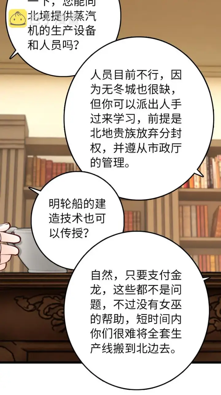 《放开那个女巫》325 永夜城的使者图46