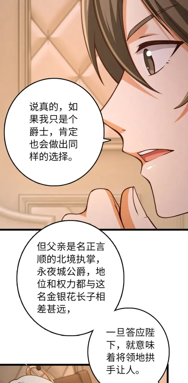 《放开那个女巫》325 永夜城的使者图5