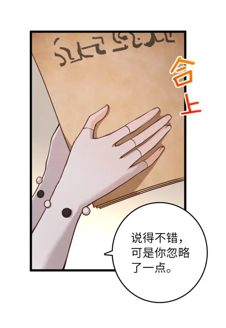 《放开那个女巫》325 永夜城的使者图7
