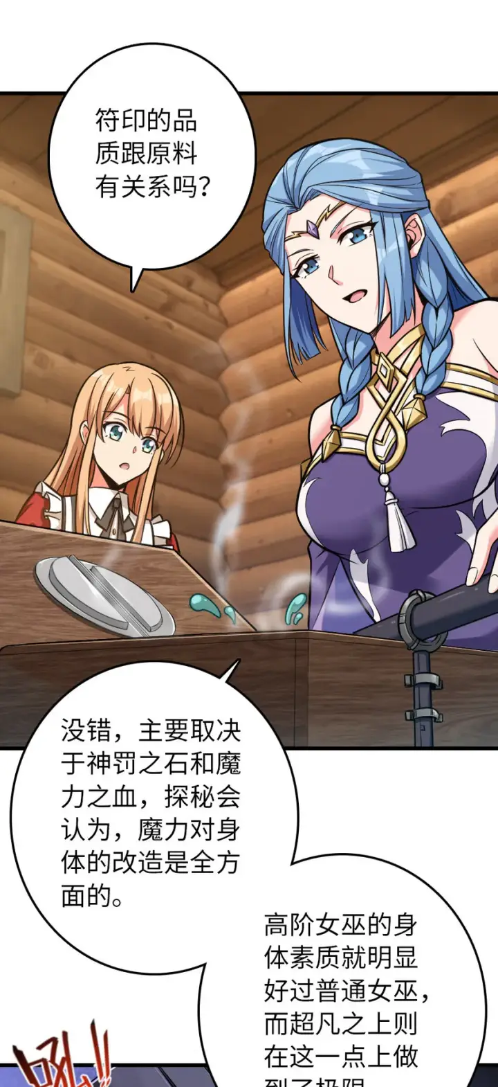 《放开那个女巫》326 炼制符文图18