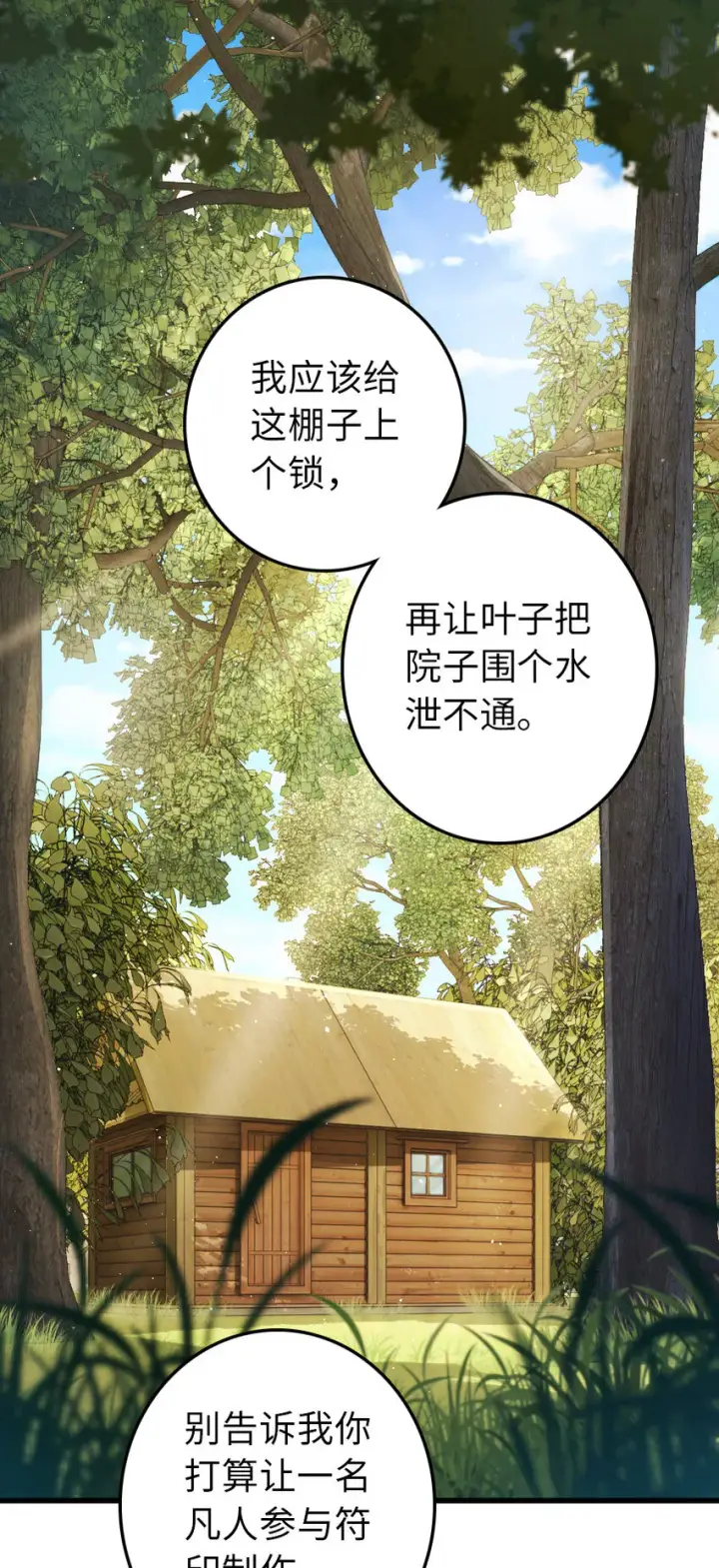 《放开那个女巫》326 炼制符文图2