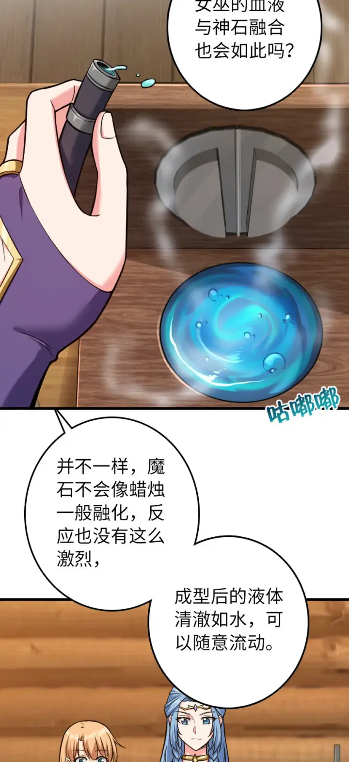 《放开那个女巫》326 炼制符文图20