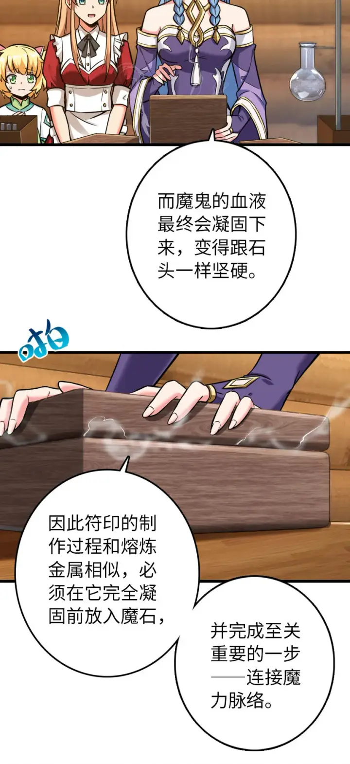 《放开那个女巫》326 炼制符文图21