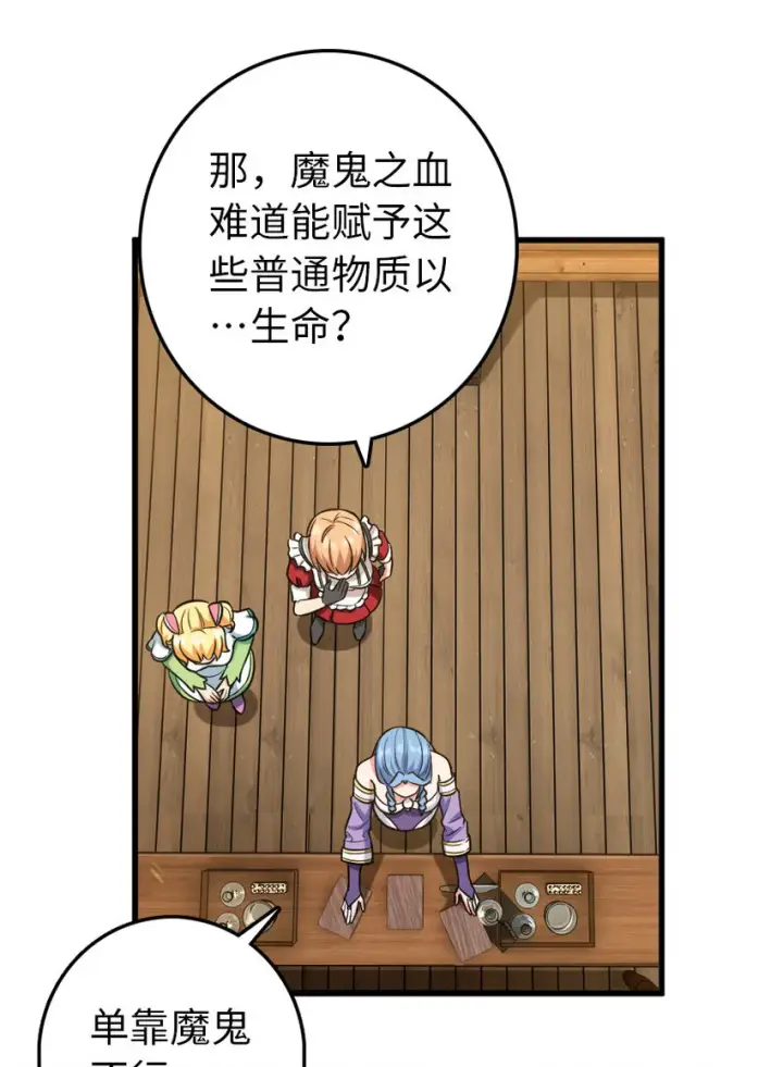 《放开那个女巫》326 炼制符文图23