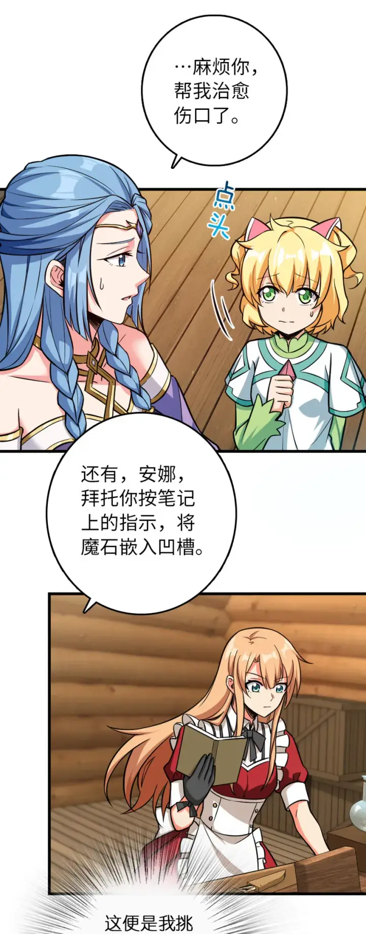 《放开那个女巫》326 炼制符文图31