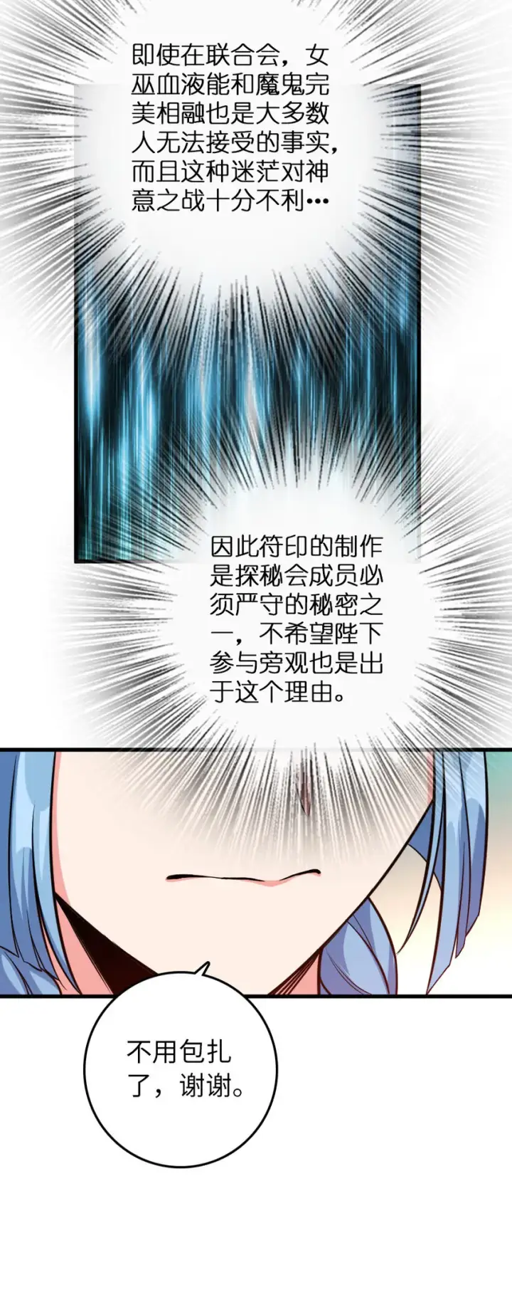 《放开那个女巫》326 炼制符文图34