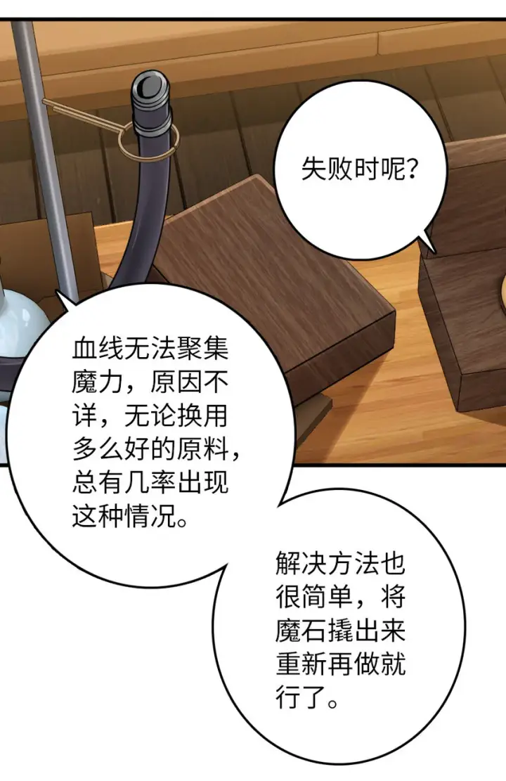 《放开那个女巫》326 炼制符文图41