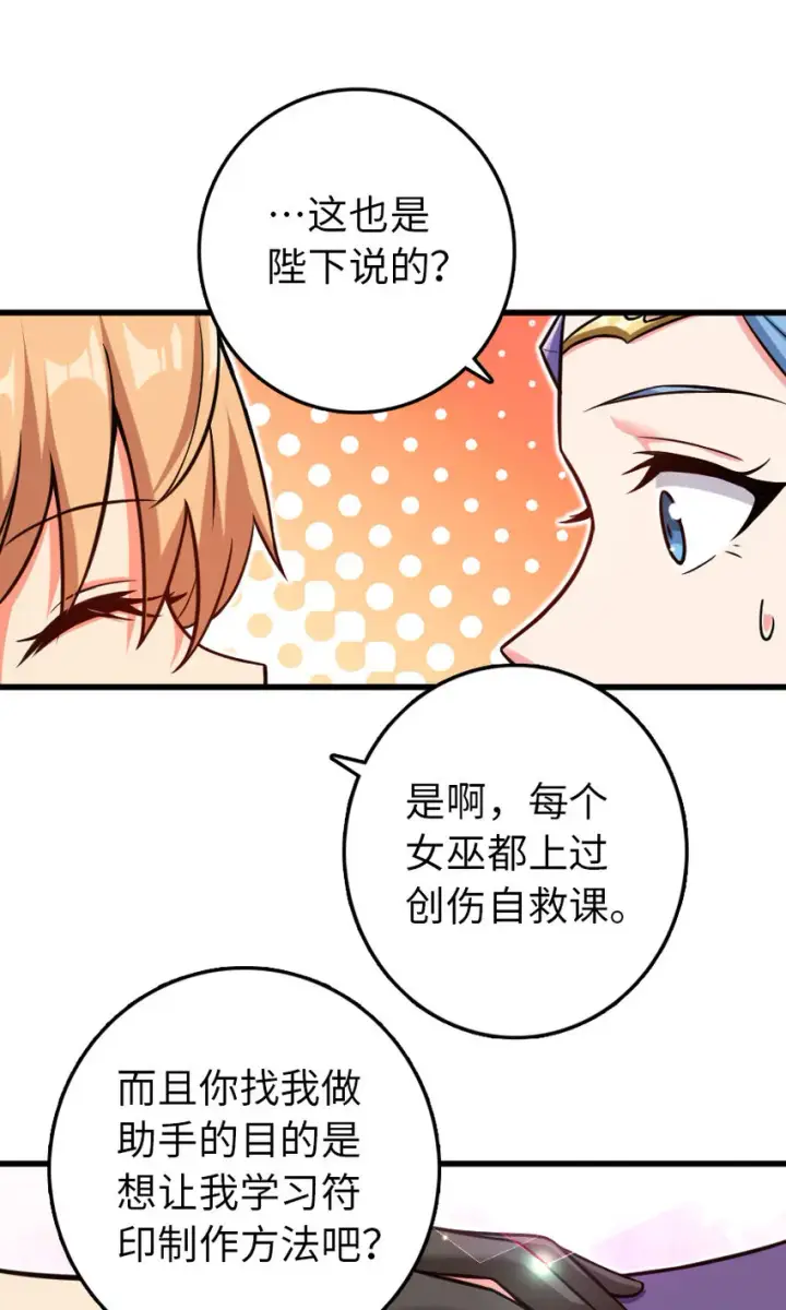 《放开那个女巫》326 炼制符文图46