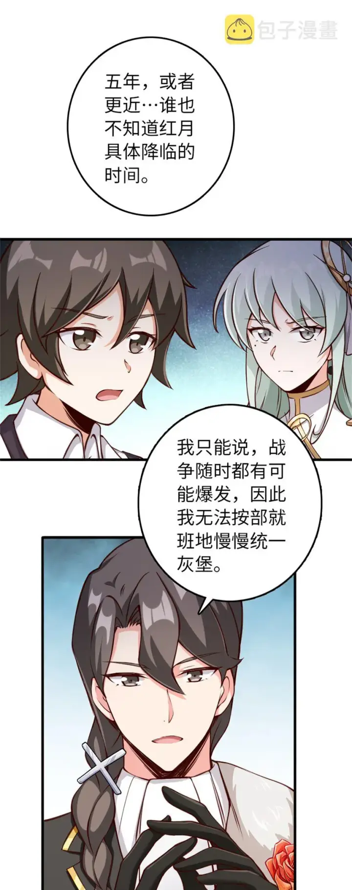 《放开那个女巫》327 葵图10