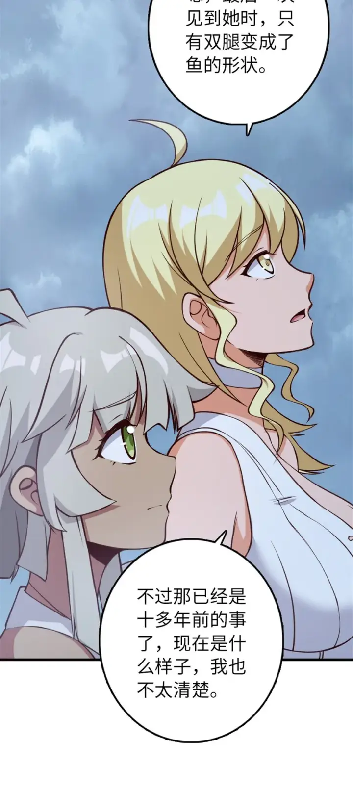 《放开那个女巫》327 葵图34