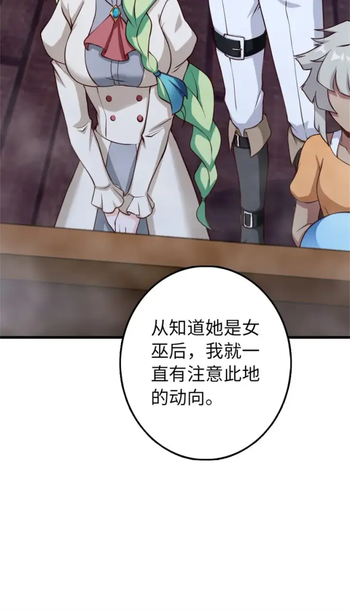 《放开那个女巫》327 葵图38