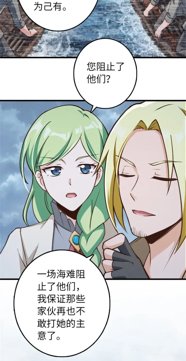 《放开那个女巫》327 葵图40