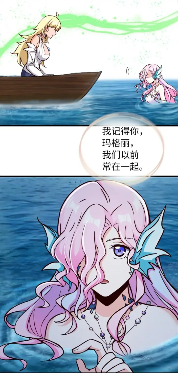 《放开那个女巫》328 心灵交流图11