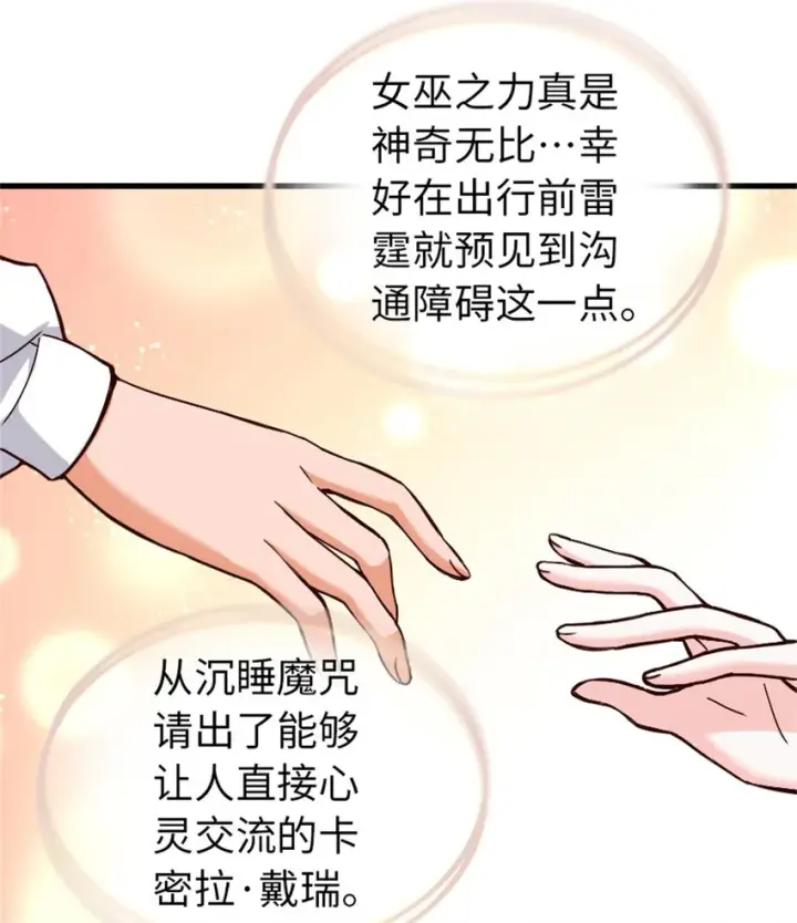 《放开那个女巫》328 心灵交流图13