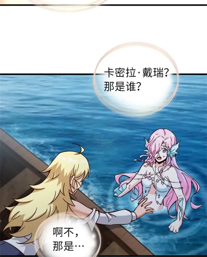 《放开那个女巫》328 心灵交流图14