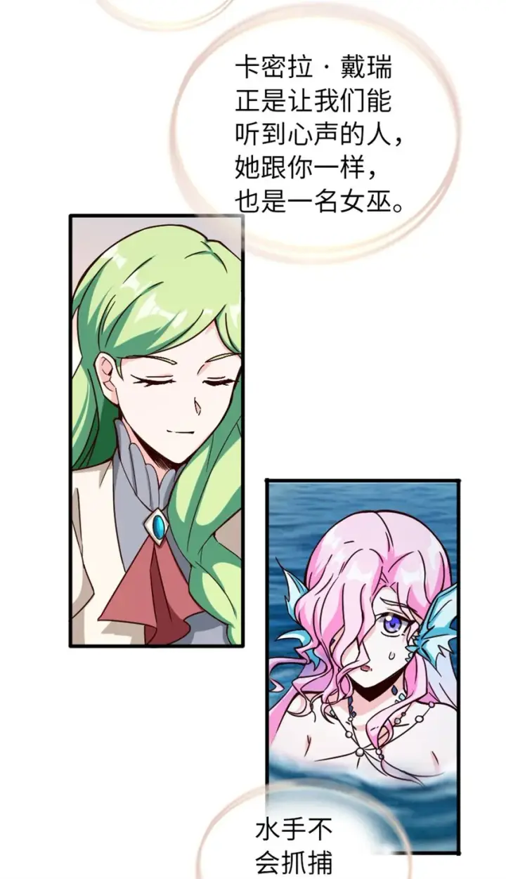 《放开那个女巫》328 心灵交流图15