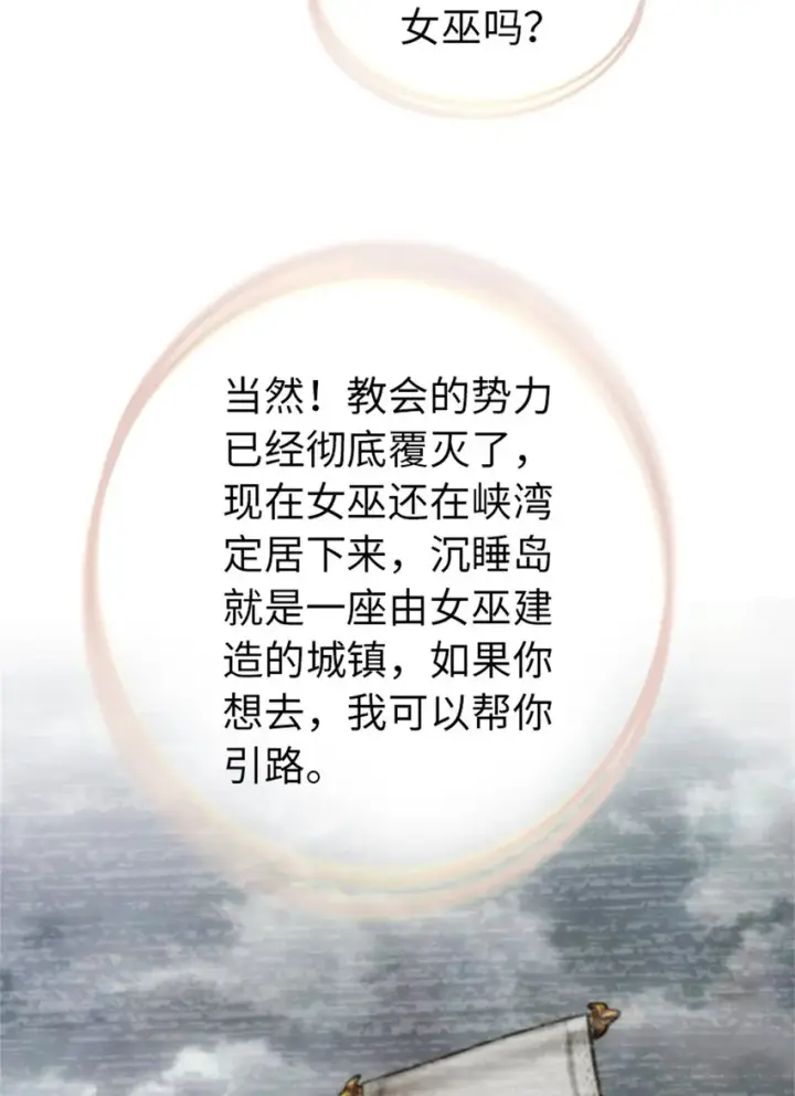 《放开那个女巫》328 心灵交流图16