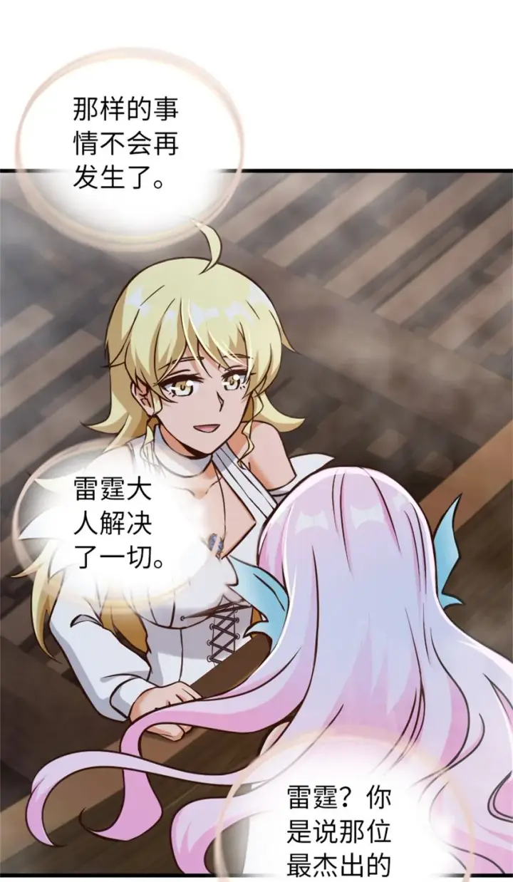 《放开那个女巫》328 心灵交流图19