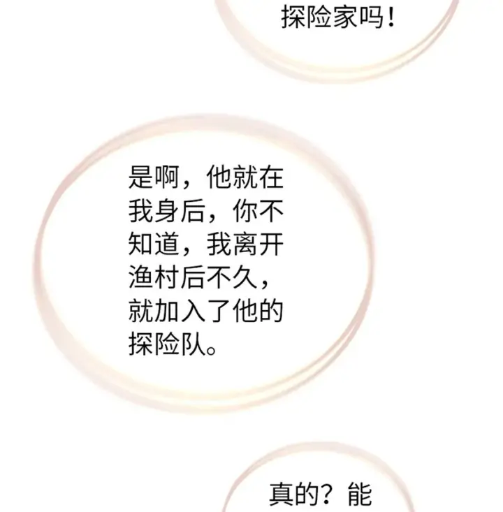 《放开那个女巫》328 心灵交流图20