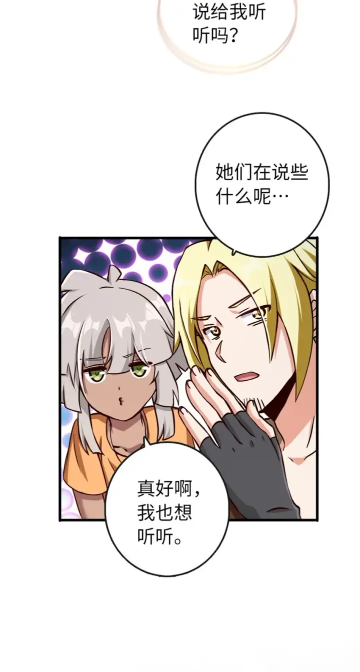 《放开那个女巫》328 心灵交流图21