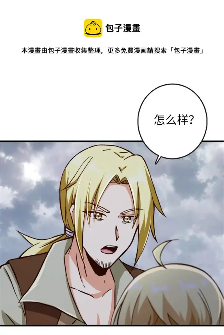 《放开那个女巫》328 心灵交流图23
