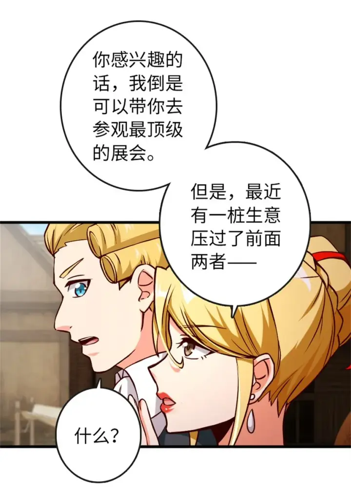 《放开那个女巫》328 心灵交流图37
