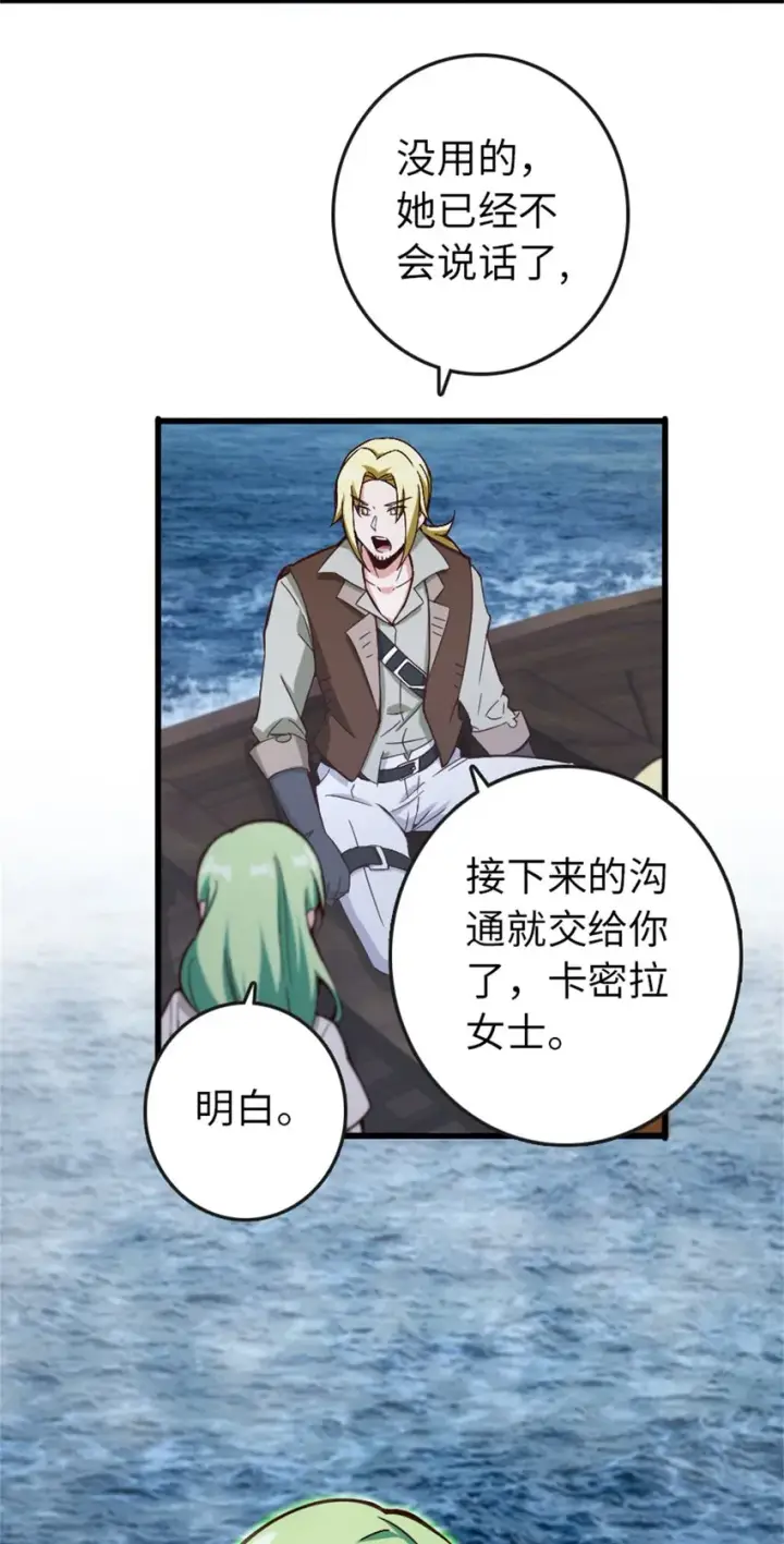 《放开那个女巫》328 心灵交流图4