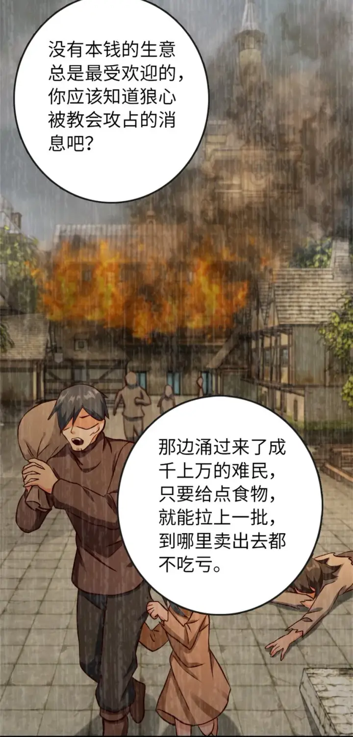 《放开那个女巫》328 心灵交流图40