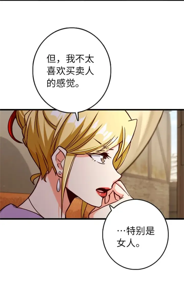 《放开那个女巫》328 心灵交流图41