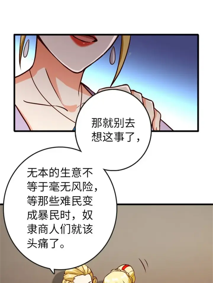 《放开那个女巫》328 心灵交流图42