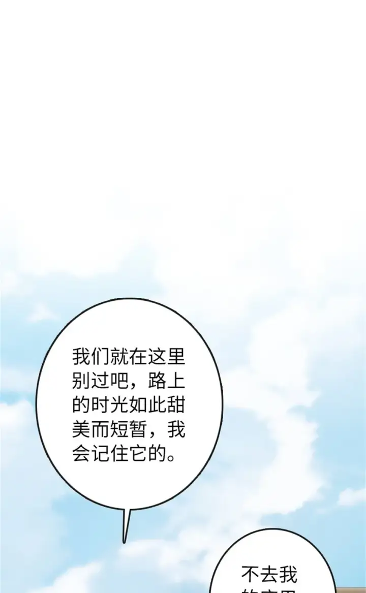 《放开那个女巫》328 心灵交流图45