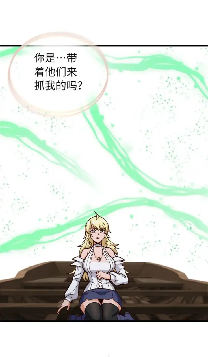 《放开那个女巫》328 心灵交流图6