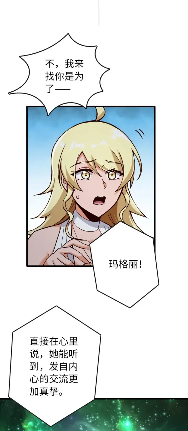 《放开那个女巫》328 心灵交流图7