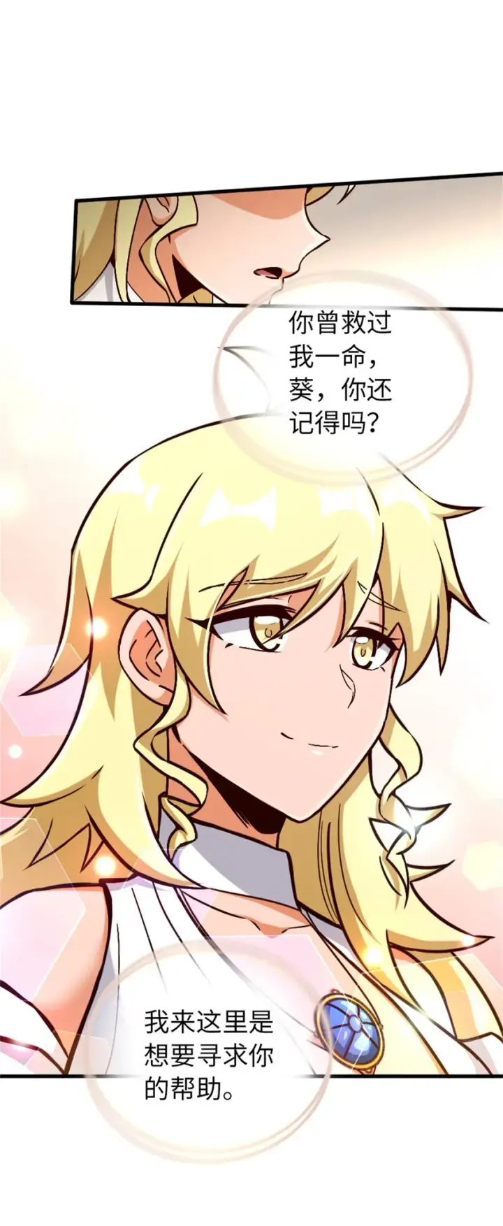 《放开那个女巫》328 心灵交流图9