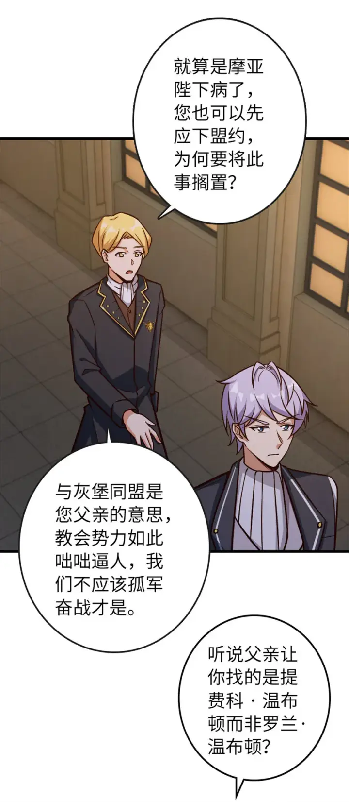 《放开那个女巫》329 陌生图18