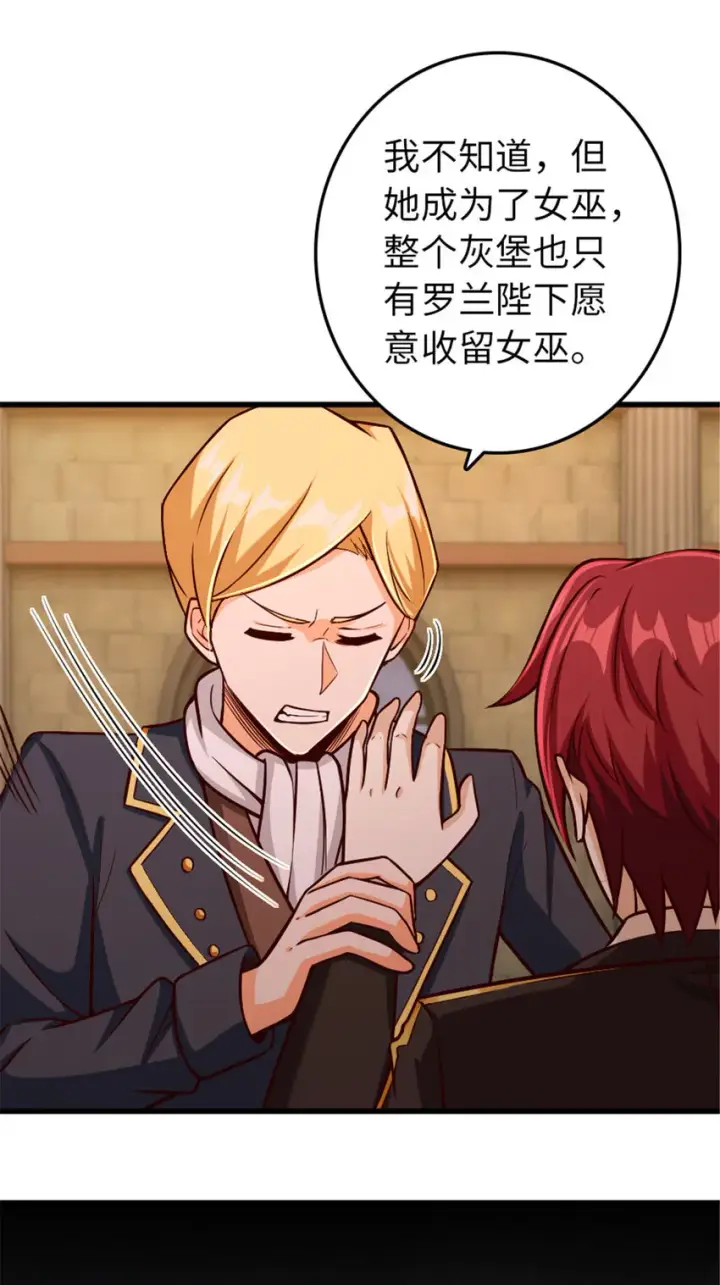 《放开那个女巫》329 陌生图54