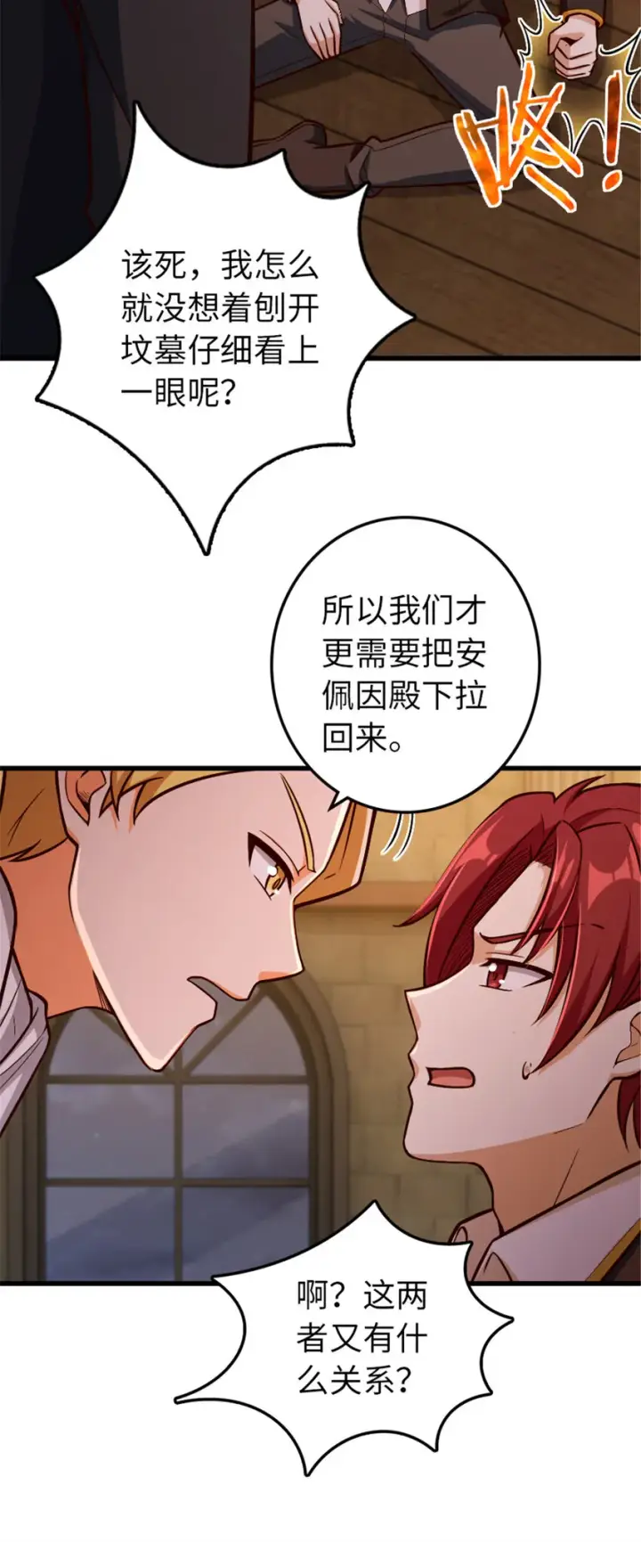 《放开那个女巫》329 陌生图56