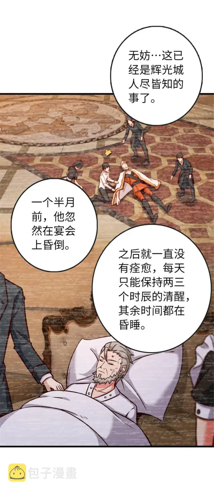 《放开那个女巫》329 陌生图9