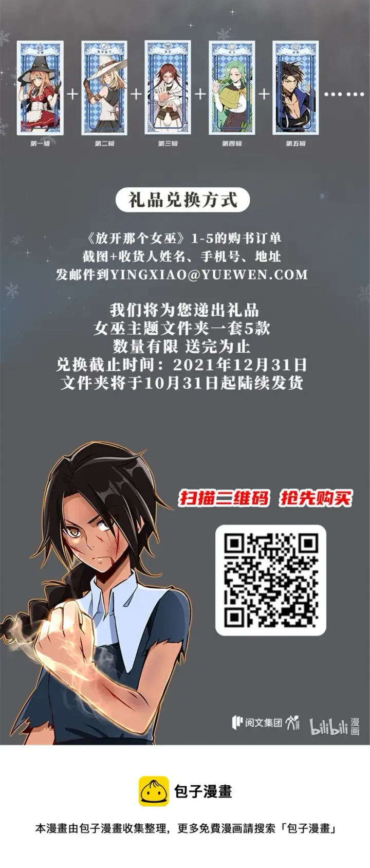 《放开那个女巫》！ 女巫来袭！图9