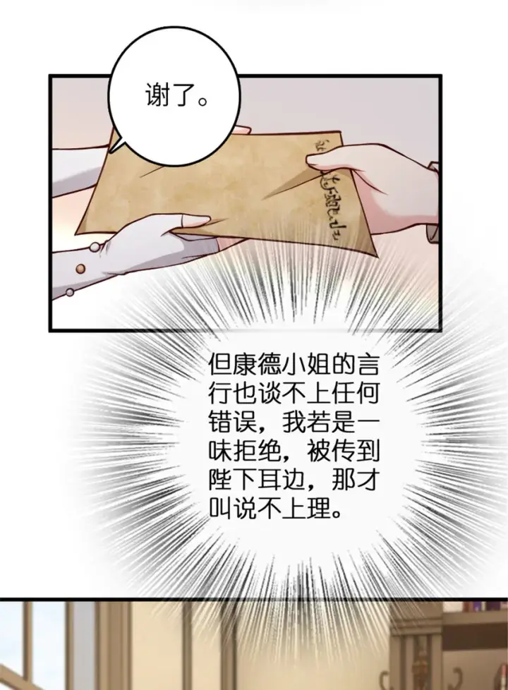《放开那个女巫》330 融入角色图19