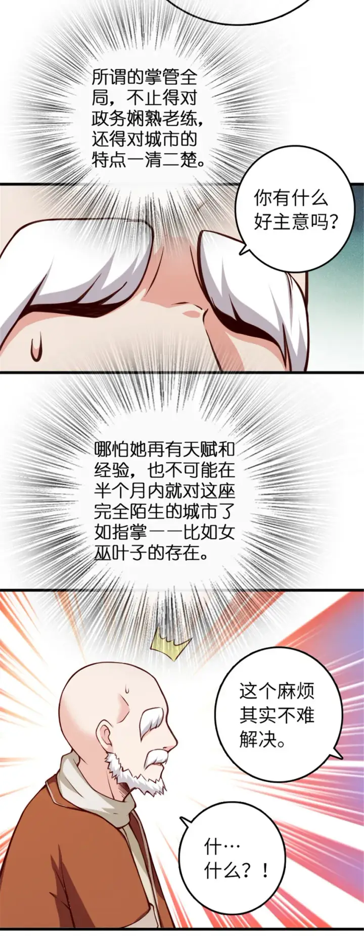 《放开那个女巫》330 融入角色图29