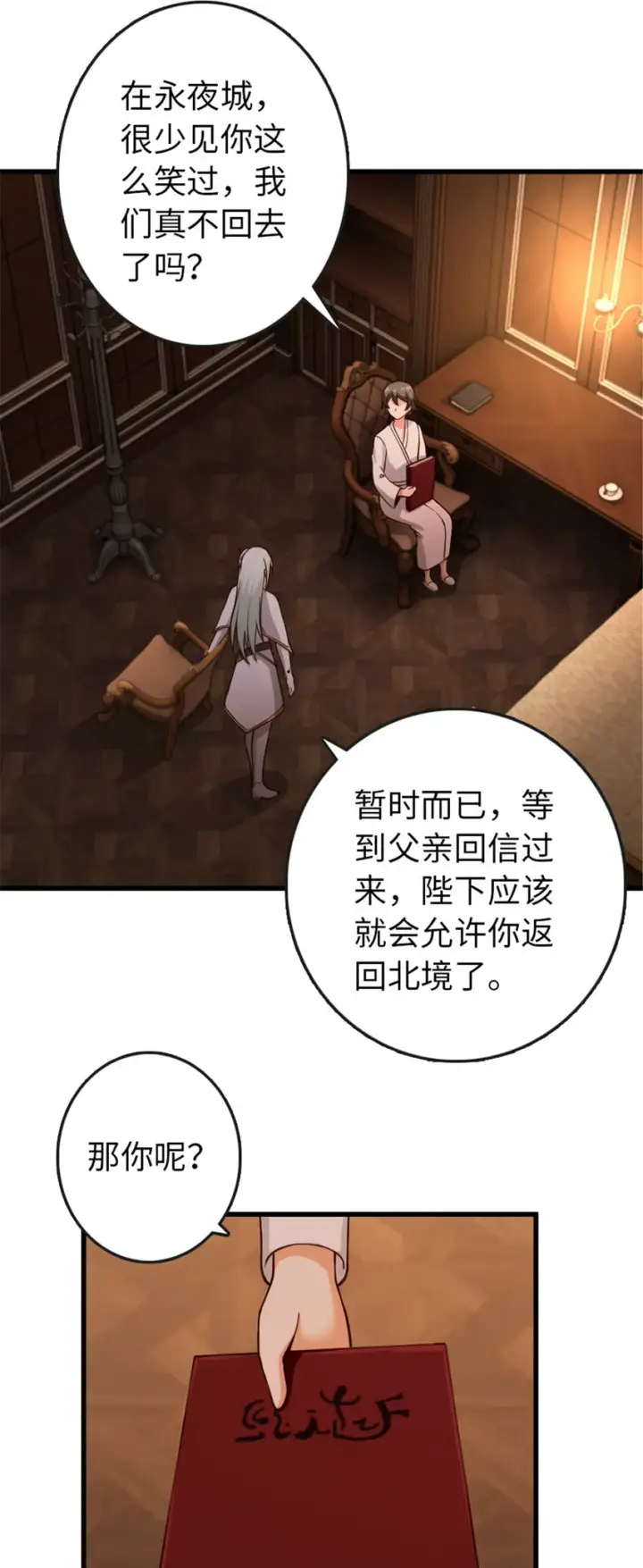 《放开那个女巫》330 融入角色图39