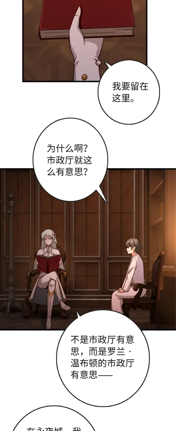 《放开那个女巫》330 融入角色图40