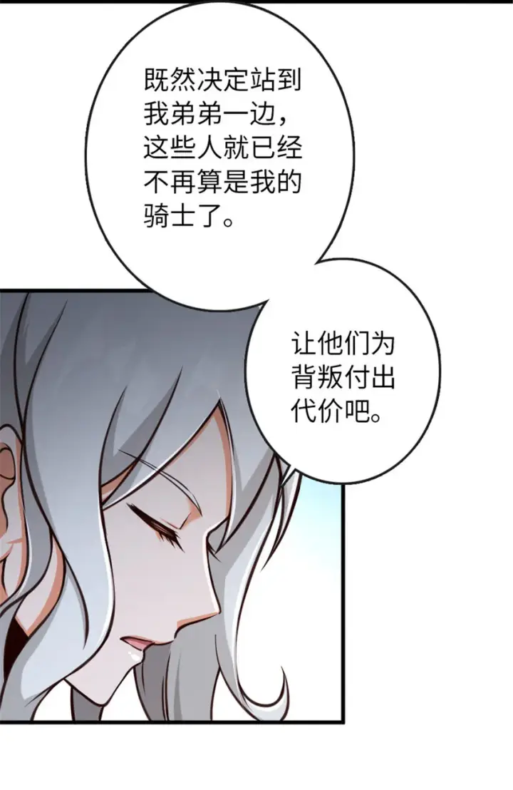 《放开那个女巫》331 兄妹阋墙图22